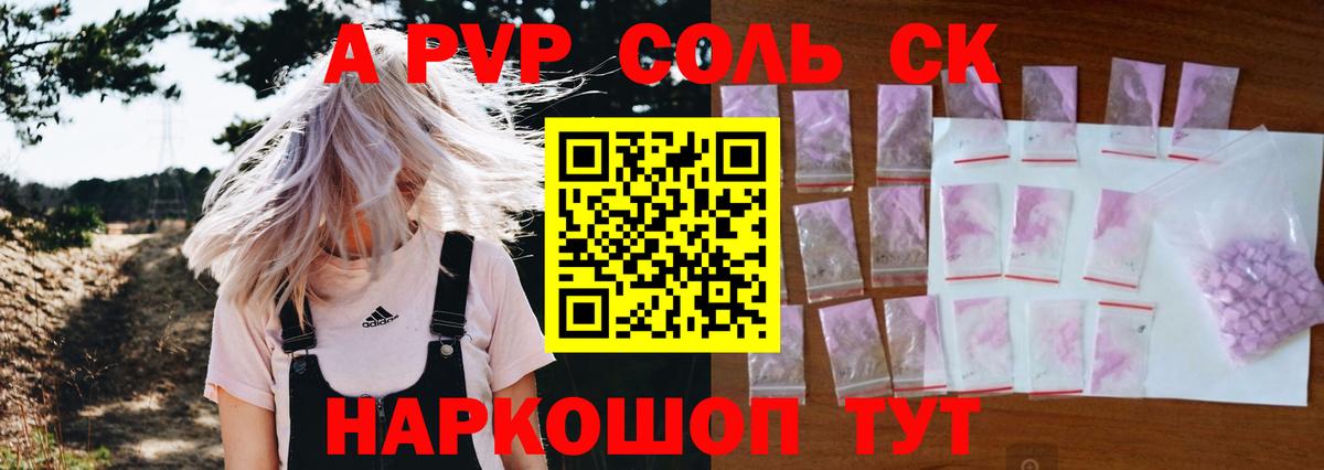 Alpha-PVP крисы CK Биробиджан