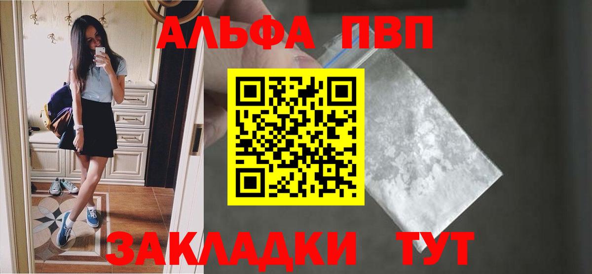 A PVP мука  Альфа ПВП  Вход с VPN  Биробиджан  Alpha PVP Соль 