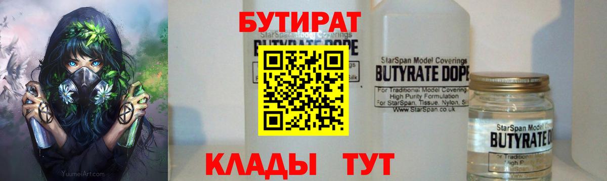 Бутират оксана Биробиджан