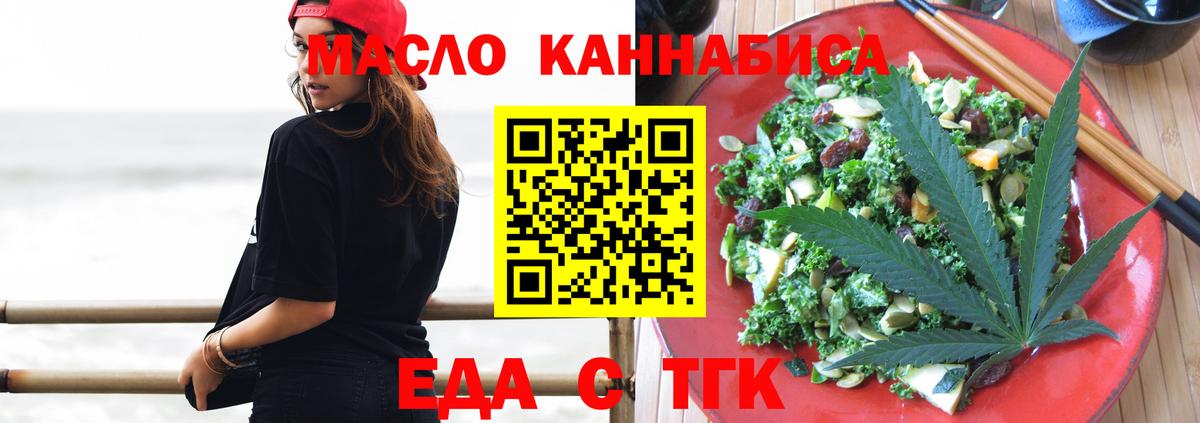 Биробиджан  Cannafood конопля  Вход с VPN 