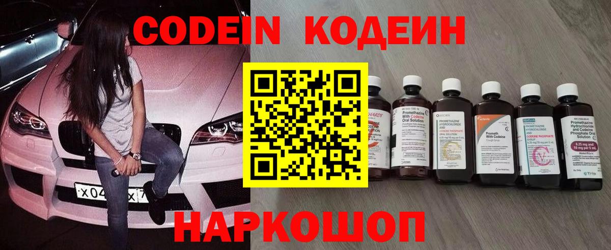 Кодеин Purple Drank  Вход с VPN  наркотики  Биробиджан 