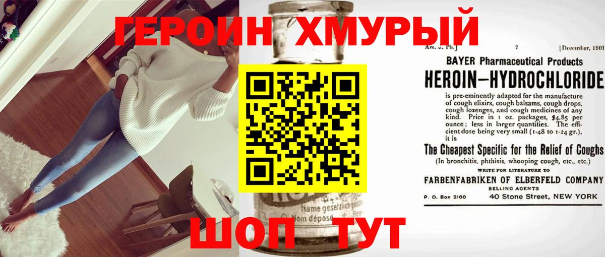 Героин  Вход с VPN  Биробиджан  ГЕРОИН VHQ 