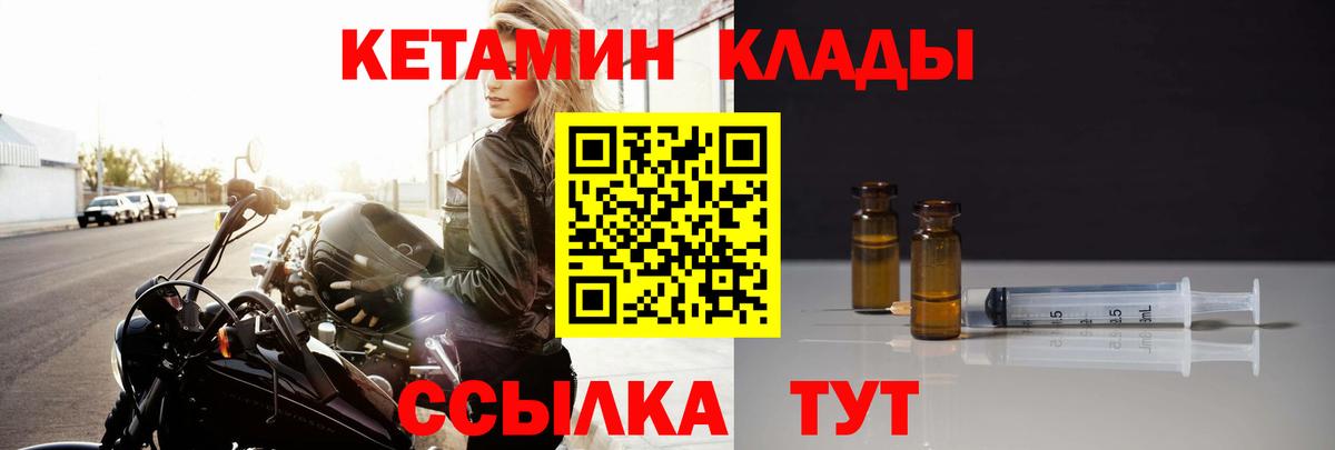 Биробиджан  Кетамин VHQ  Вход с VPN 