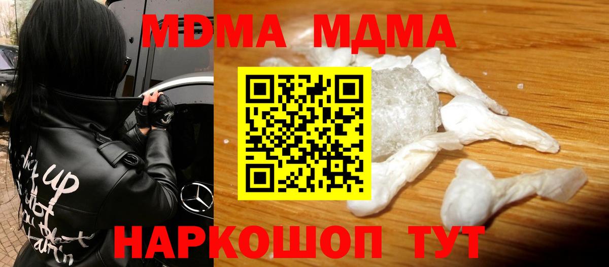 МДМА молли  Вход с VPN  МДМА  Биробиджан 