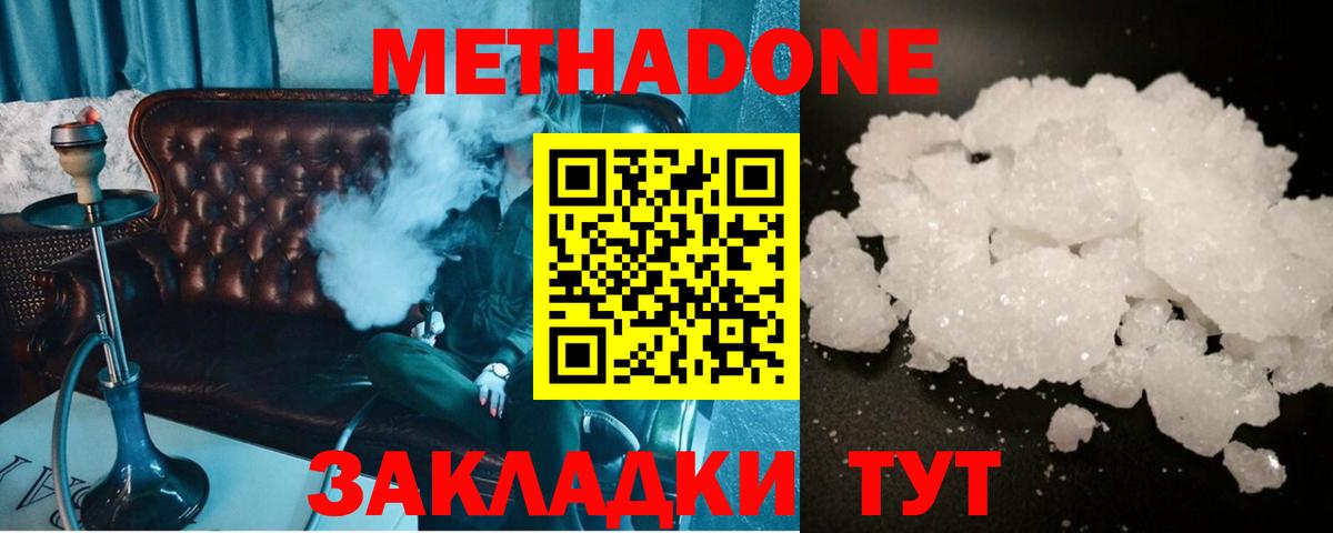 Метадон мёд  Вход с VPN  Метадон VHQ  Биробиджан 