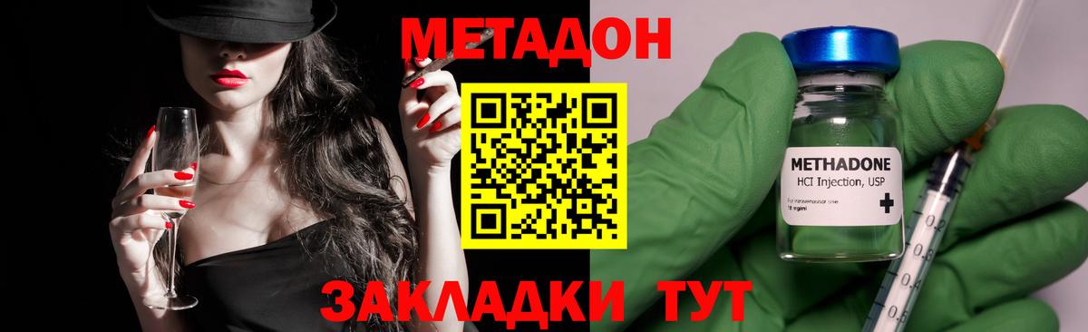 Метадон мёд Биробиджан
